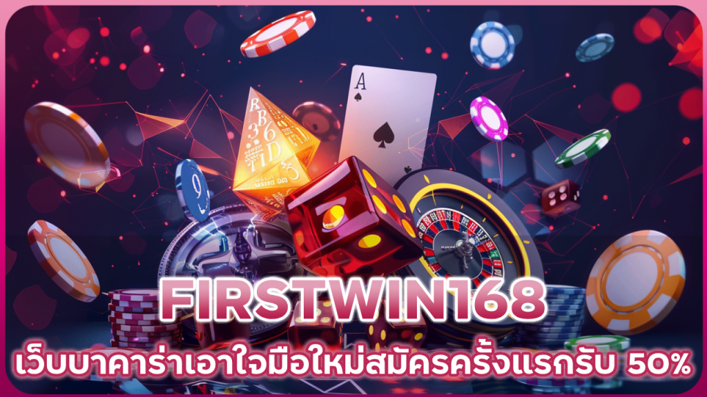 FIRSTWIN168